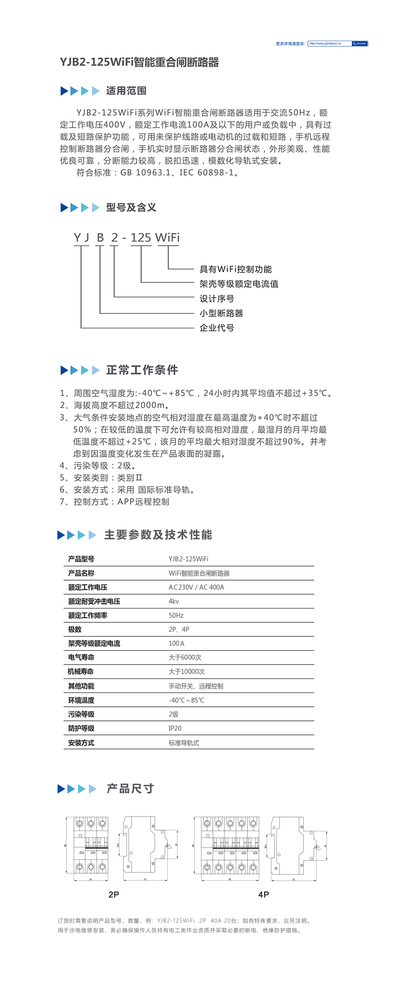 7.一錦-WiFi智能重合閘樣本-2.jpg