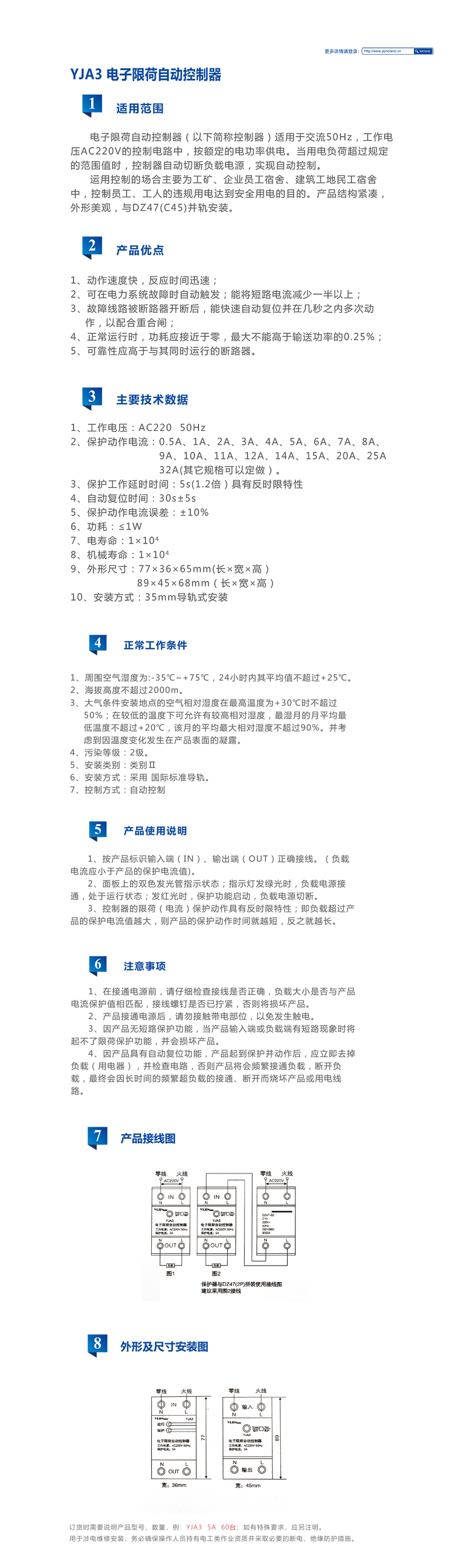 電子限荷控制器樣本-2.jpg