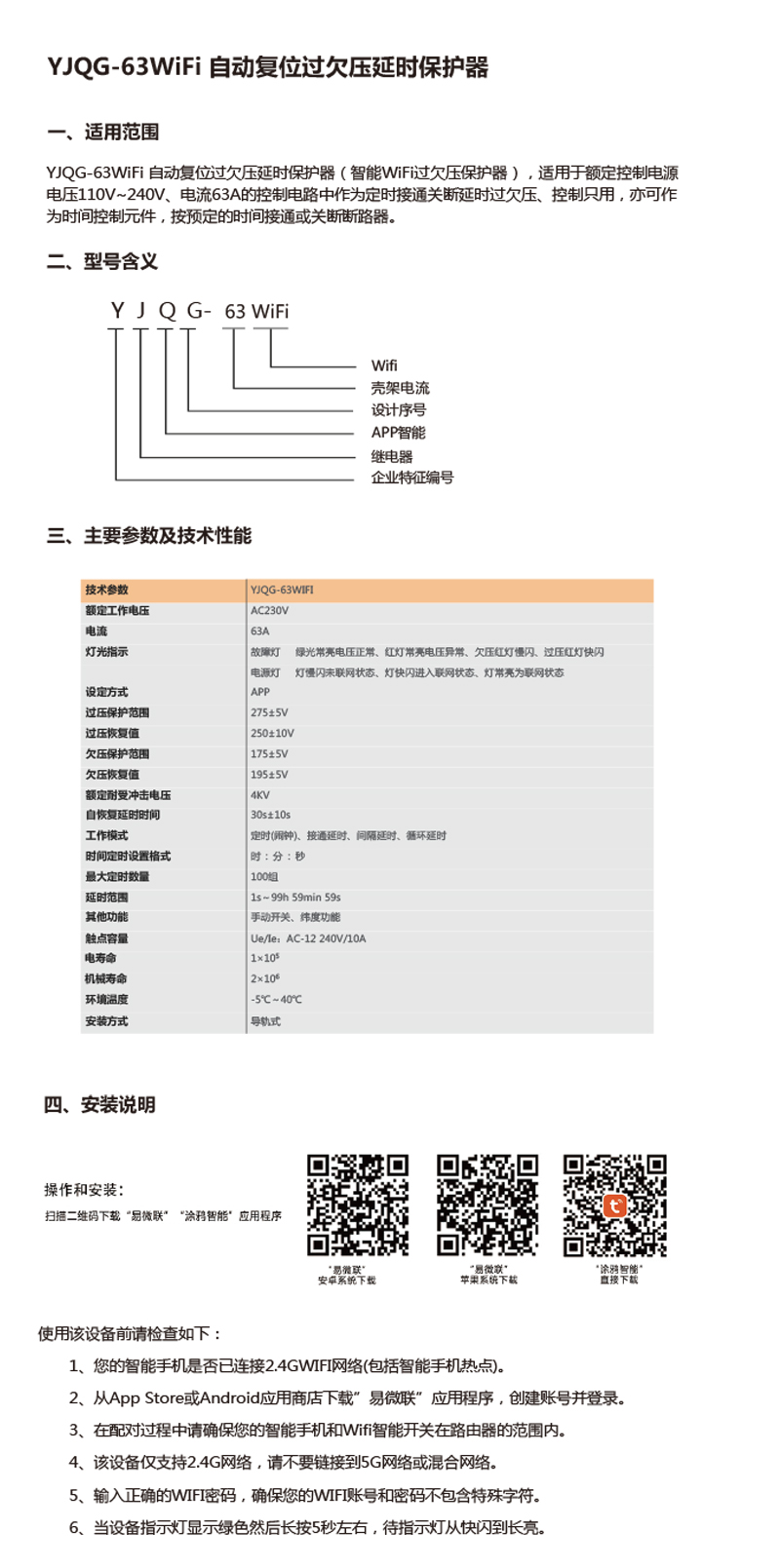 WiFi智能過欠壓保護(hù)器樣本（2P-63A）-2.jpg